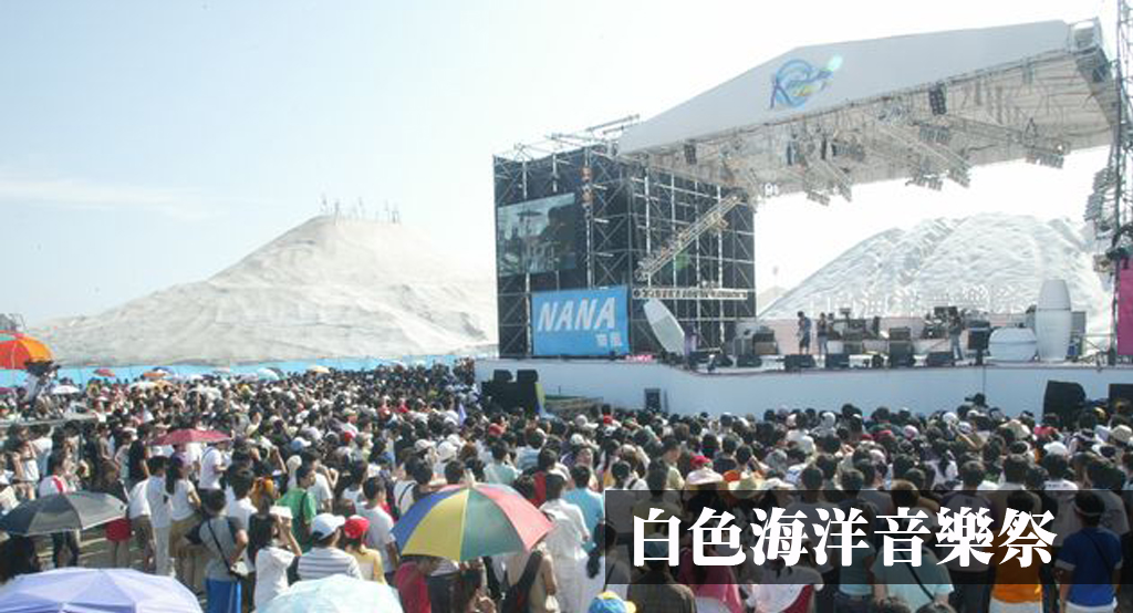 白色海洋音樂祭